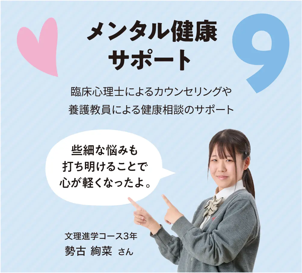 メンタル健康サポート