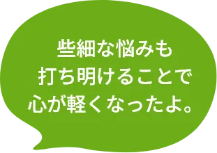 メンタル健康サポート