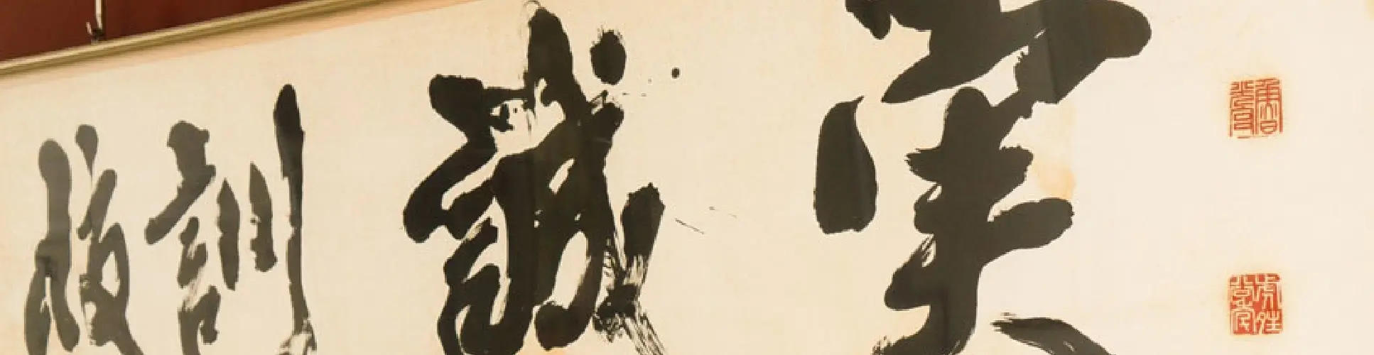 建学の理念/校長の挨拶/沿革