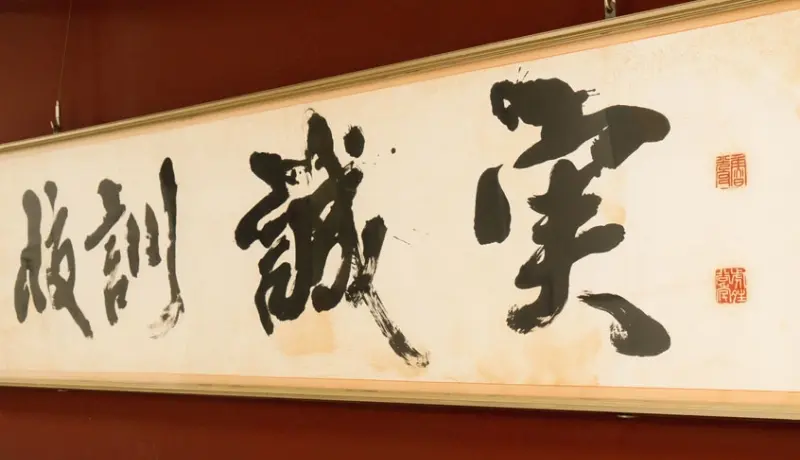 建学の理念/校長の挨拶/沿革