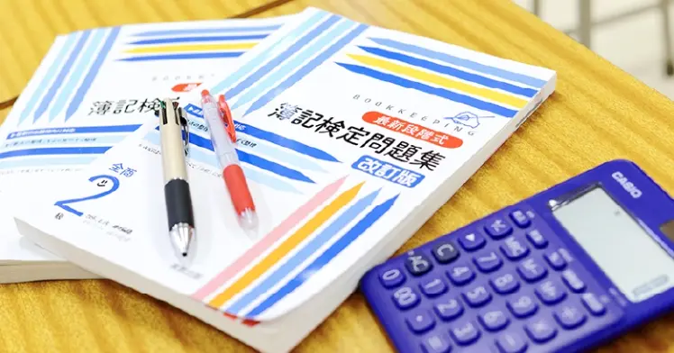 ビジネス社会で役立つ【簿記】を必修科目に