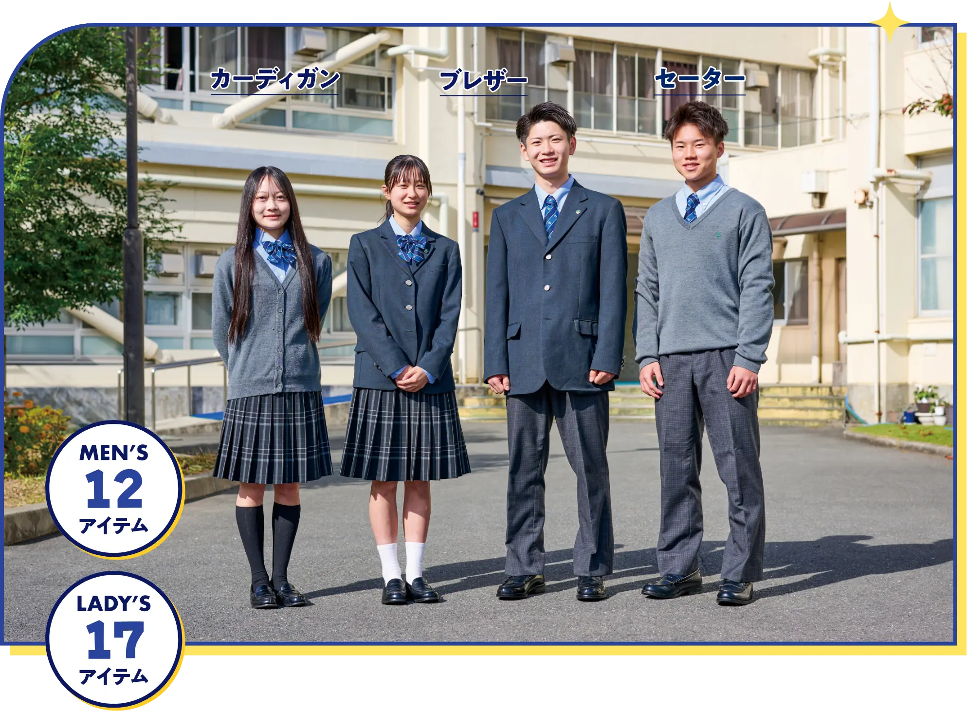 制服紹介 – 大阪商業大学高等学校