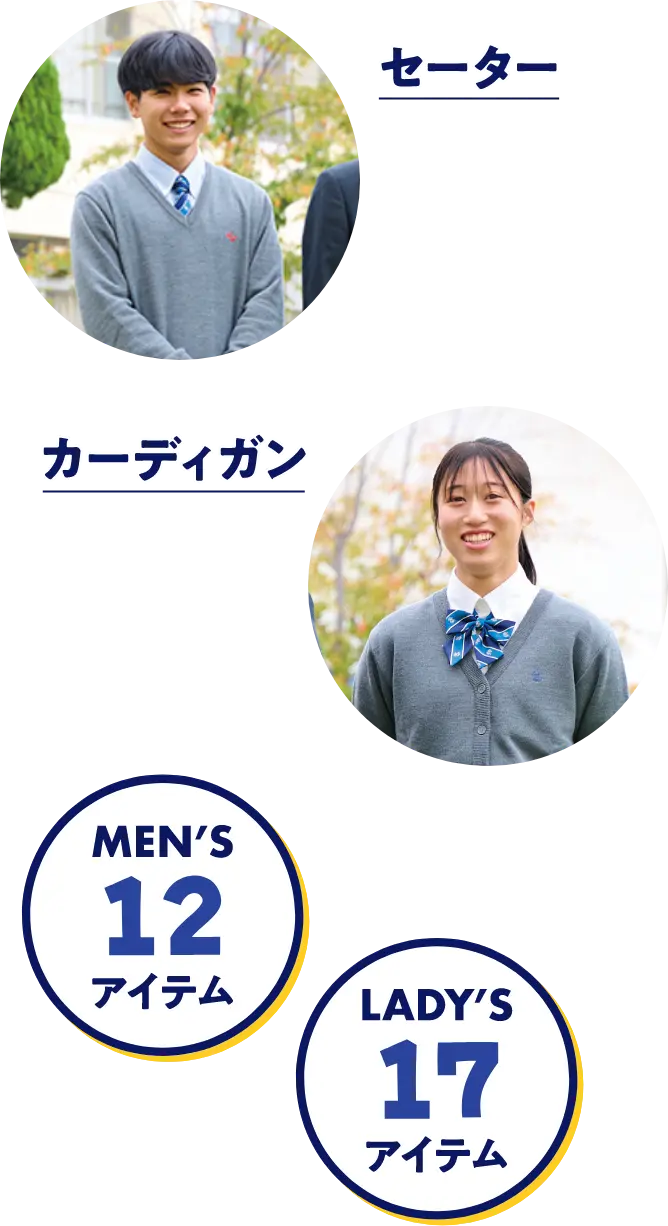 Mens 12アイテム Ladys 17アイテム