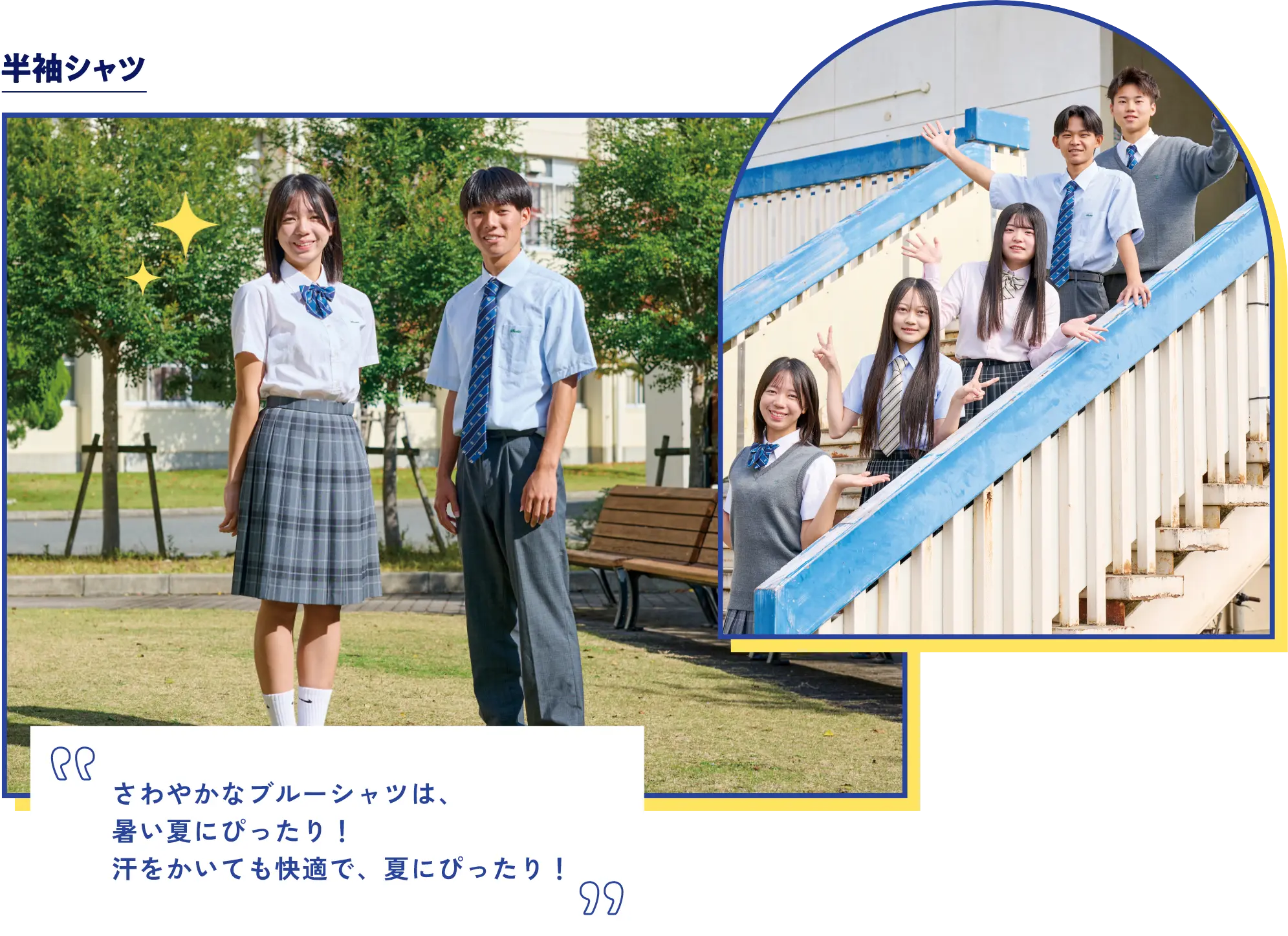 制服紹介 – 大阪商業大学高等学校