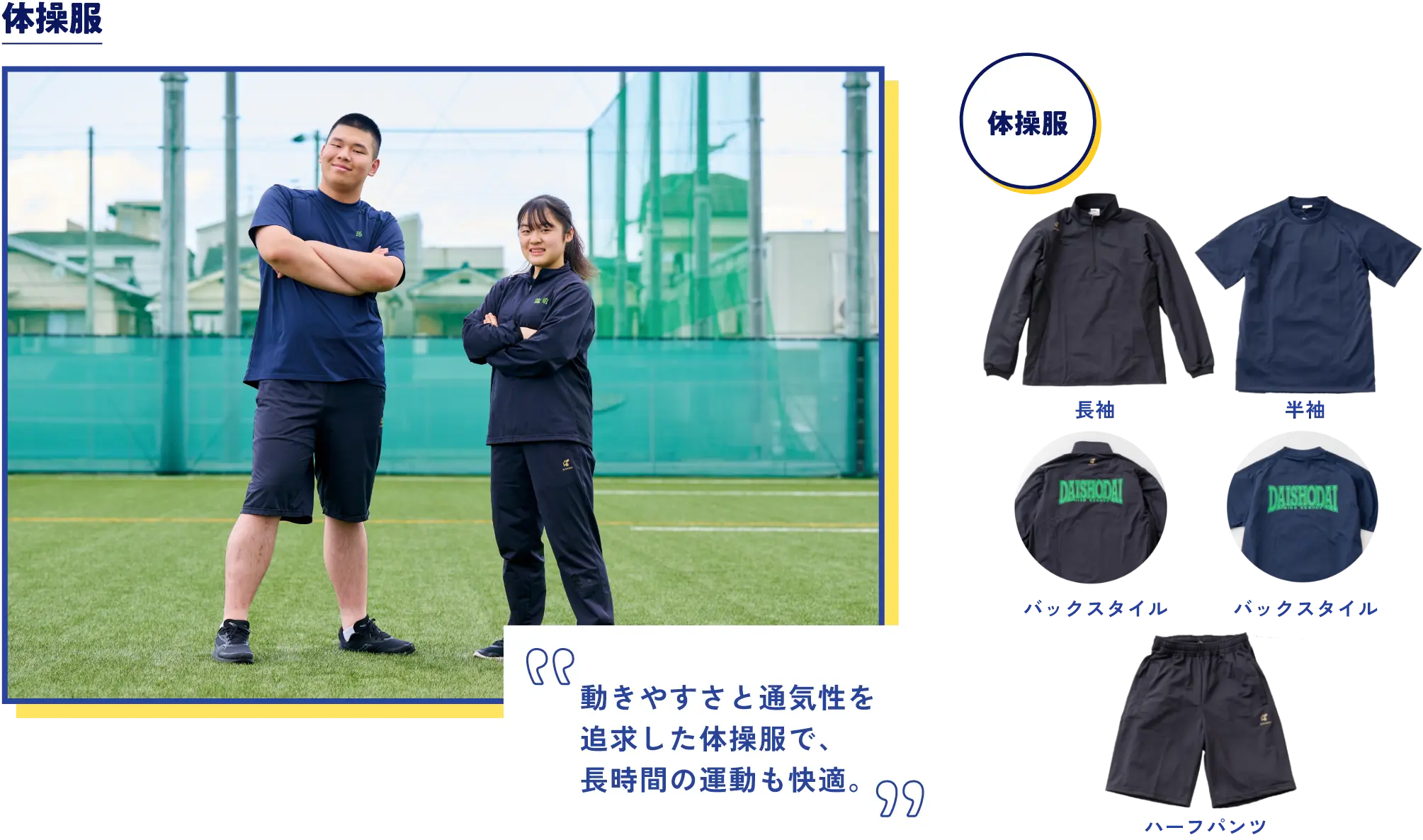動きやすさと通気性を追求した体操服で、長時間の運動も快適。