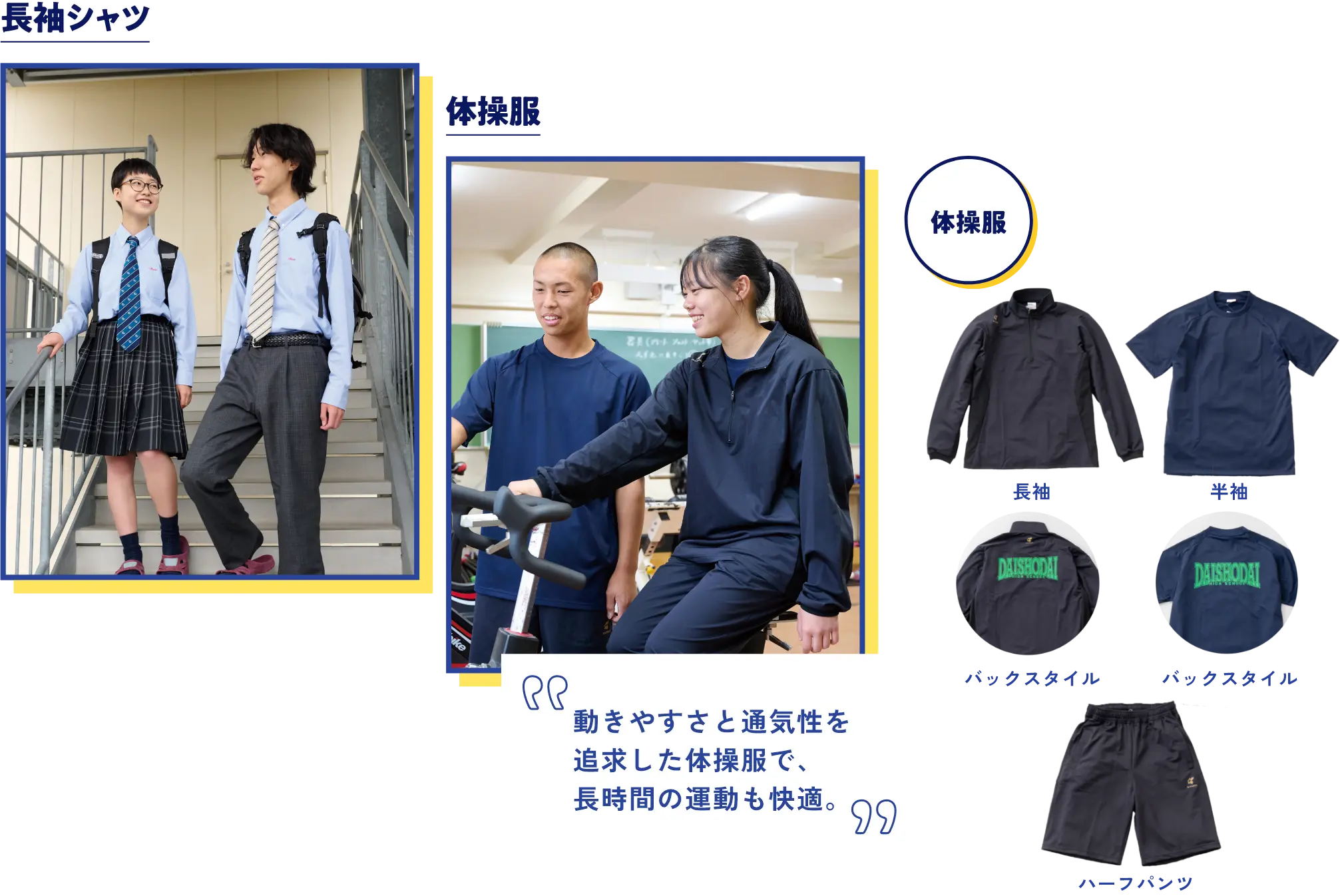 動きやすさと通気性を追求した体操服で、長時間の運動も快適。